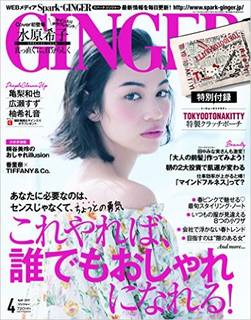 AmazonでのGINGER(ジンジャー) 2017年...