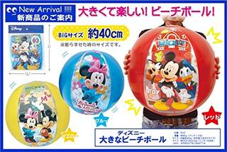 ディズニー 大きなビーチボール 40cm 【ミッキー・ミニー・ドナルド】 (31031)