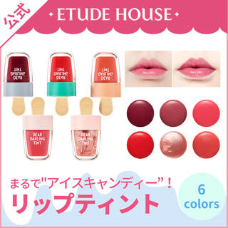 アイスキャンディーデザインのリップテイント♡みずみずし...
