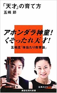 Amazonで五嶋 節, 中島デザインの「天才」の育て...