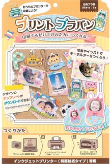 プリントできるプラバンです。絵を描くのが苦手な方は...