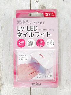 UV-LEDライト対応のジェルネイルライト。◇US...