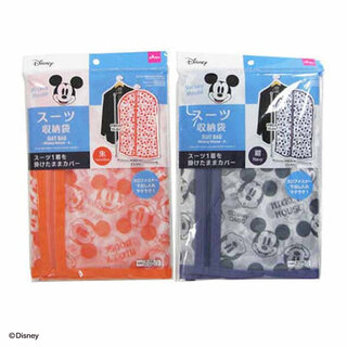 スーツ収納袋(ミッキーマウス)A: 大口ファスナーで出...