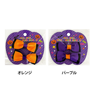 ハロウィン リボンヘアゴム 2P 474238 のご紹...