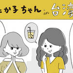 【台湾】人気のタピオカミルクティー 実は自分好みにアレンジできる!?