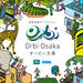 オービィ大阪(Orbi Osaka)オフィシャルウェブサイト