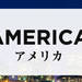 アメリカのお土産通販・人気おすすめランキング【ギフトランド】