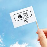 Yahoo!サジェスト対策の料金相場は？サジェスト汚染が及ぼす影響も解説