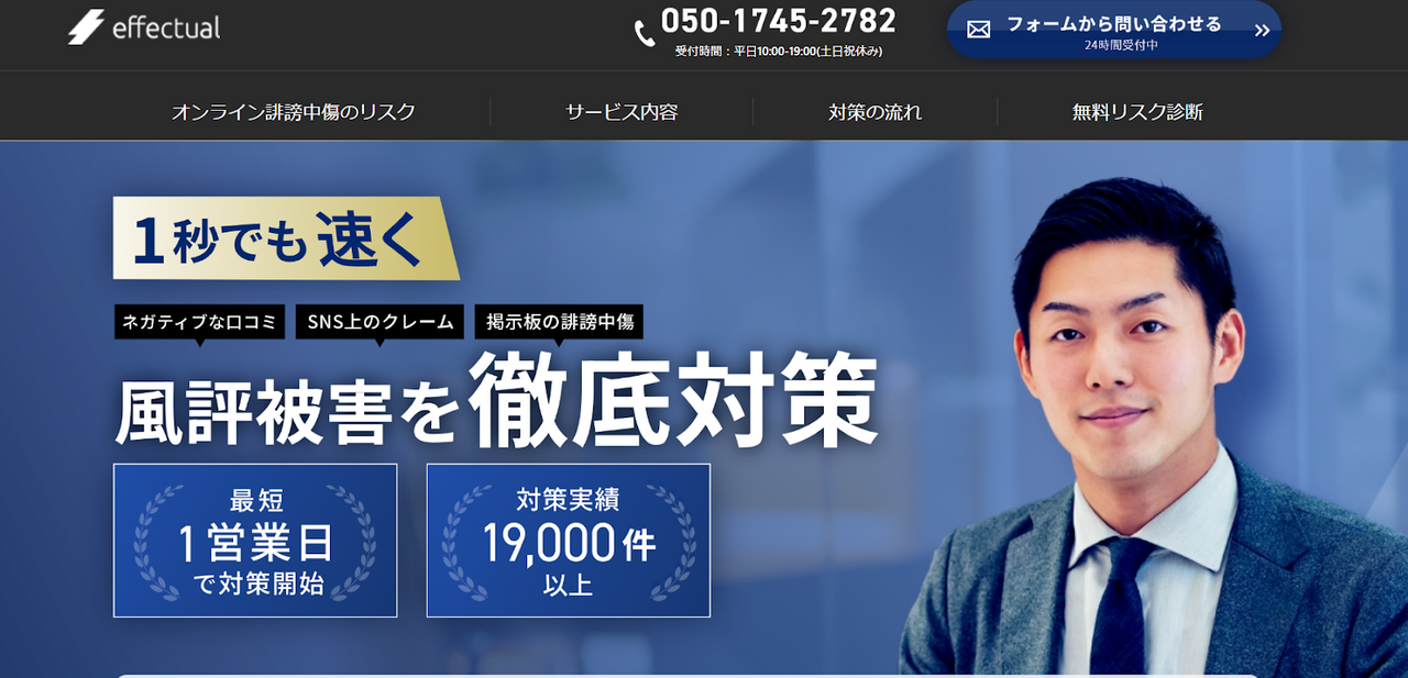 2025年】誹謗中傷対策に強い会社5選！対策のメリットや選び方も 