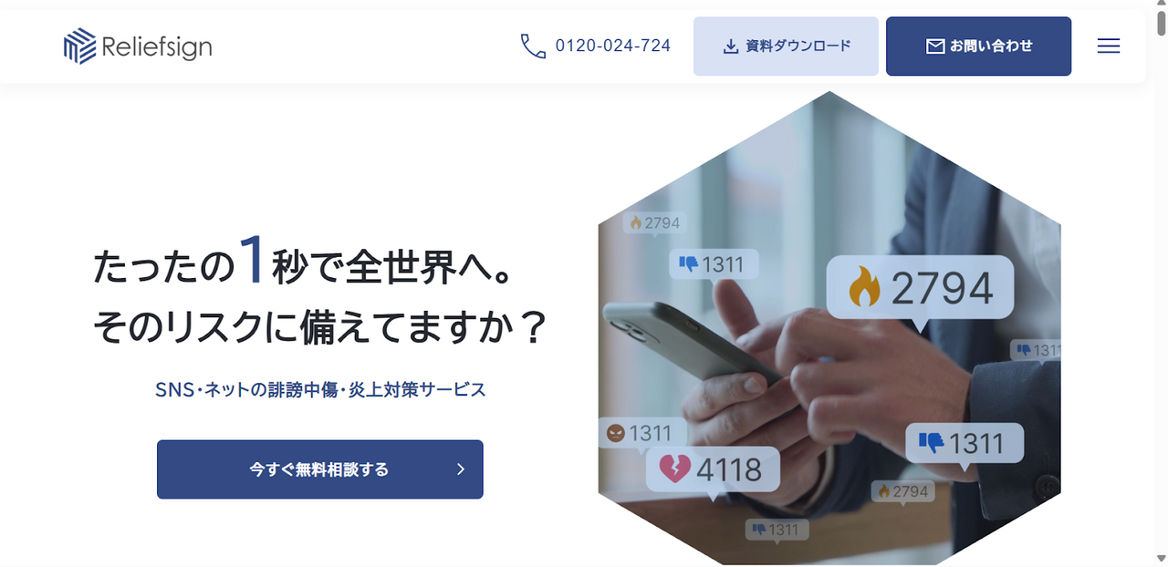 2025年】誹謗中傷対策に強い会社5選！対策のメリットや選び方も 