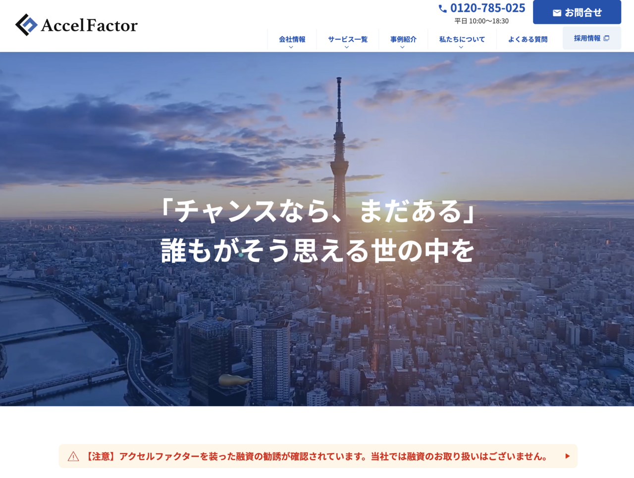 アクセルファクター