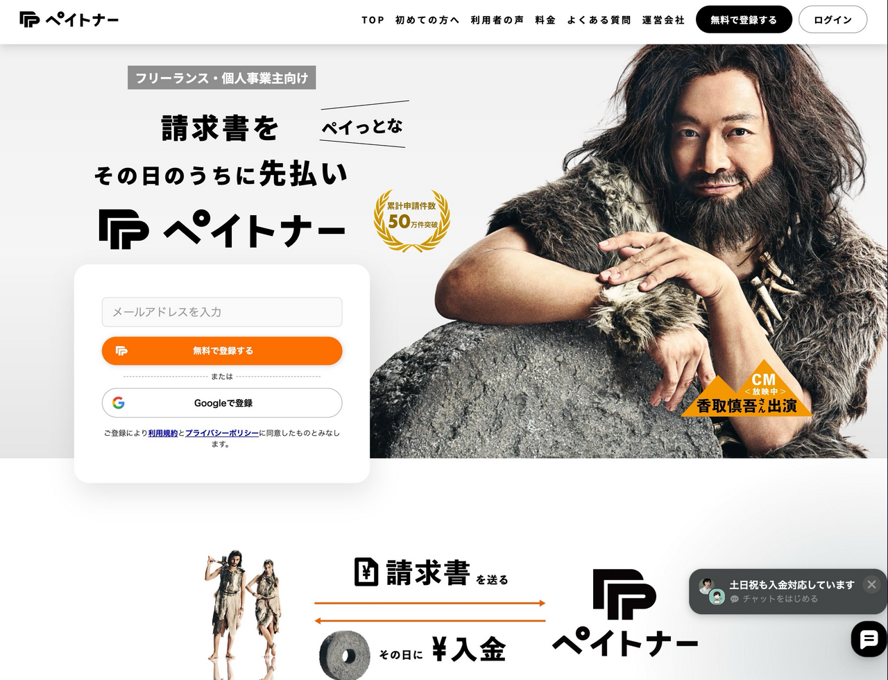ペイトナー