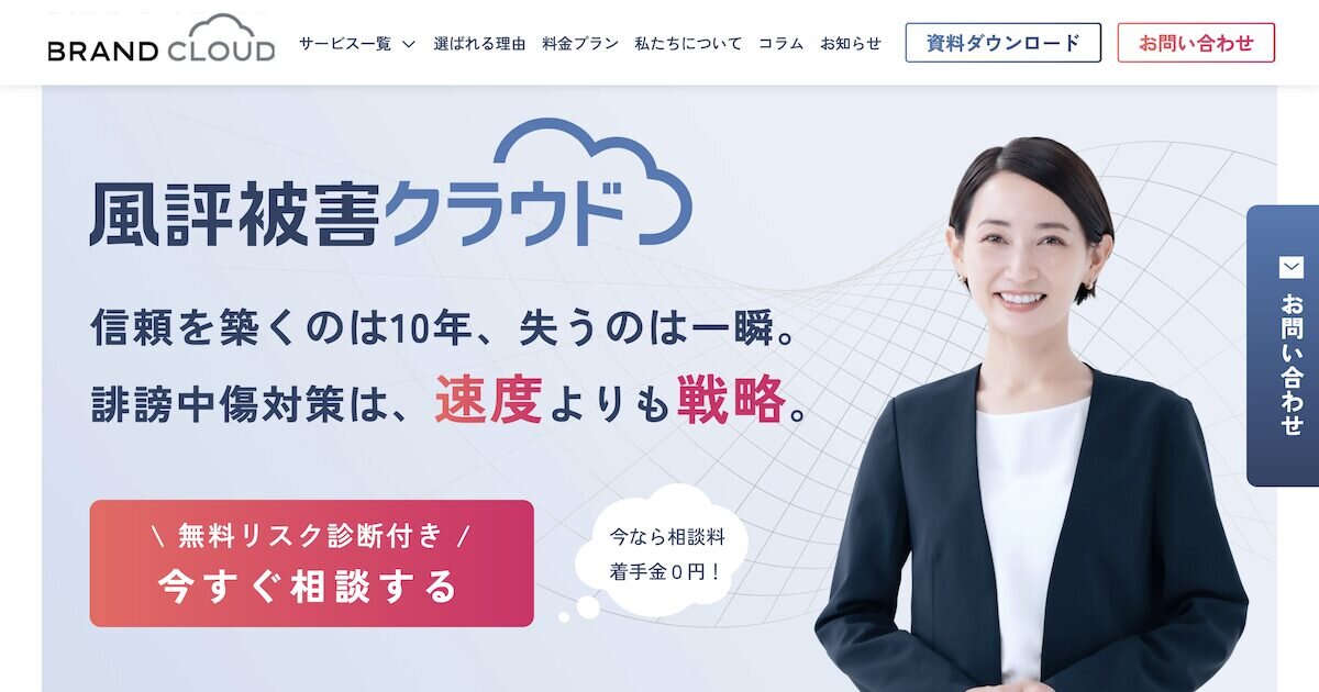 【無料ダウンロード】風評リスク対策の具体策を今すぐ学ぶ　