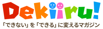Dekiiru!