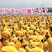 【ポケモンGO】全国版!ポケモンの巣一覧 | AppMedia : 【国内最大級】ゲームアプリ攻略サイト!