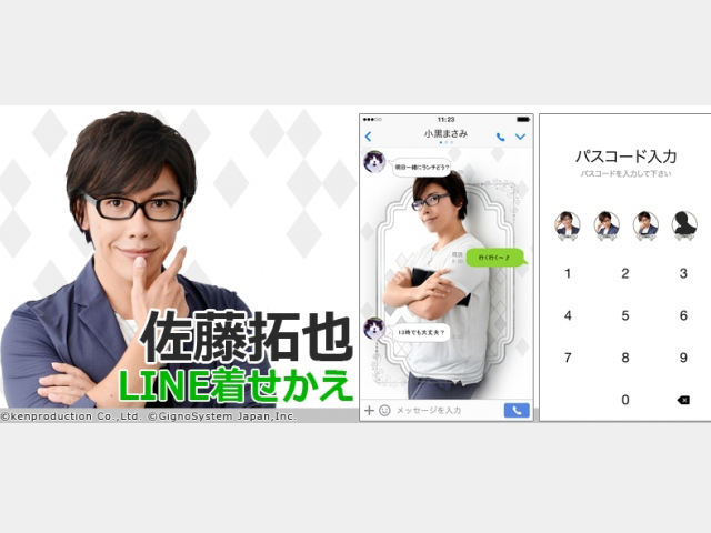 『刀剣乱舞』(燭台切光忠)等で大人気!声優・佐藤拓也のLINE着せかえ配信開始!