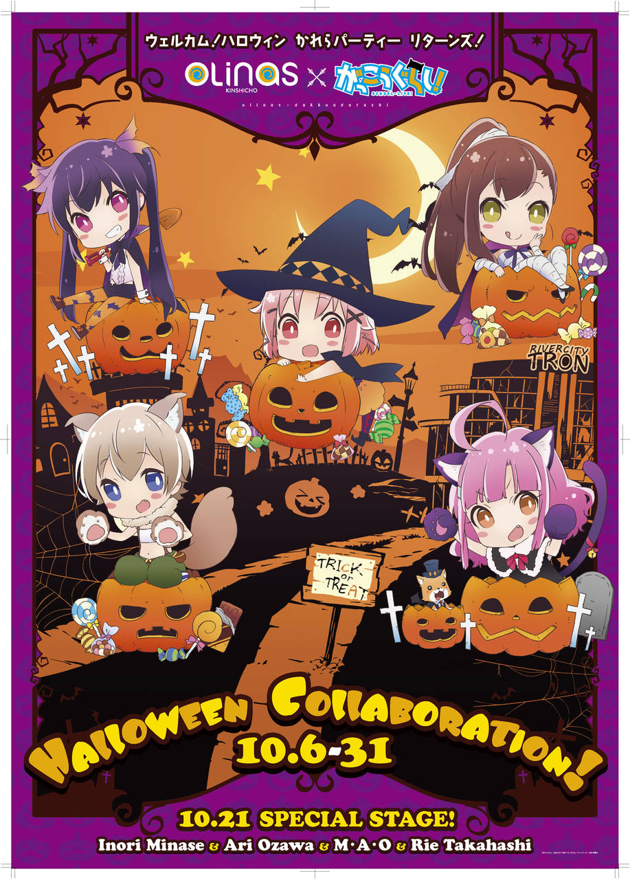 ~人気アニメ「がっこうぐらし!」×錦糸町「オリナス」 ハロウィンコラボキャンペーン2017~ オリナス限定!生原動画が貰えるブルーレイボックスの発売決定 キャンペーン限定オリジナルグッズも登場