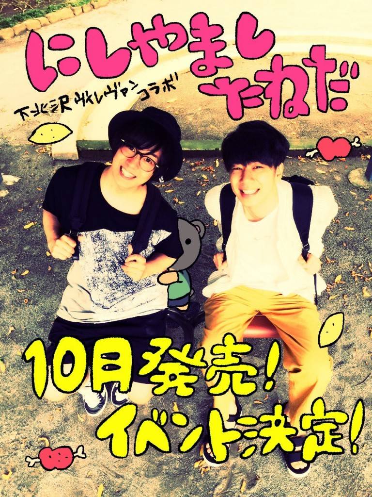 【にしやましたねだ】人気声優と人気漫画家のスペシャルトリオ。コラボグッズ販売!