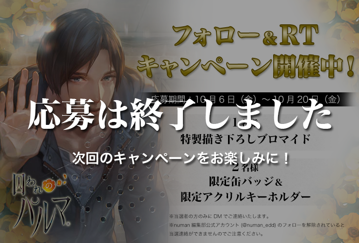 『囚われのパルマ』カプコンカフェ限定グッズプレゼントキャンペーン