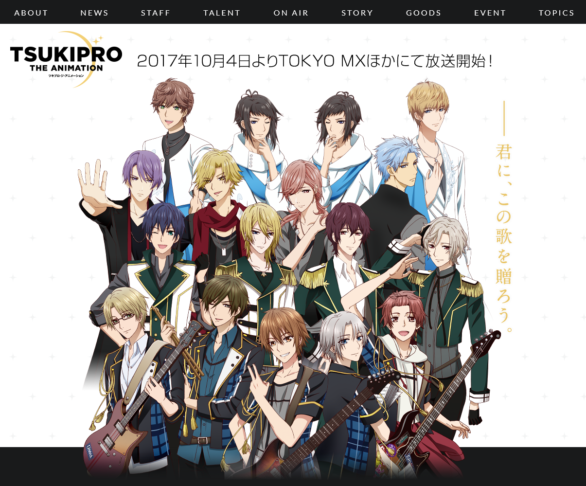 2017秋アニメは“アイドル”が熱い! 『プロアニ』『SideM』などアイドルもの特集