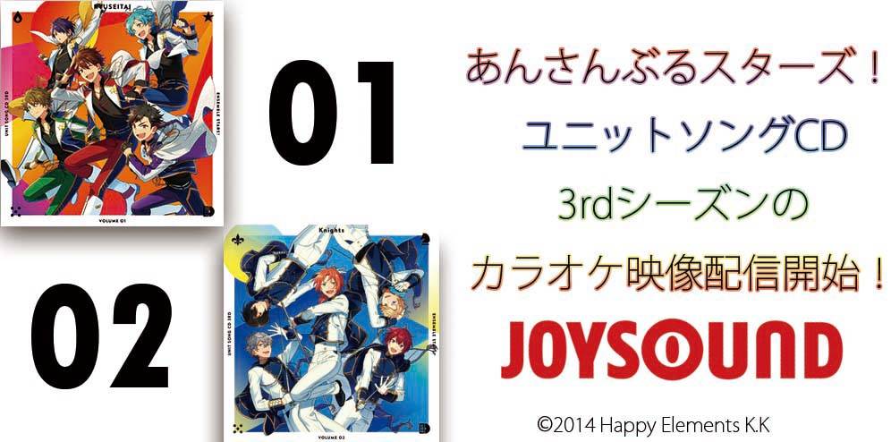 JOYSOUNDで歌える『あんさんぶるスターズ!』の楽曲がさらに充実!「SUPER NOVA REVOLU5TAR」含む5曲の配信でオリジナル映像カラオケは全46曲に!