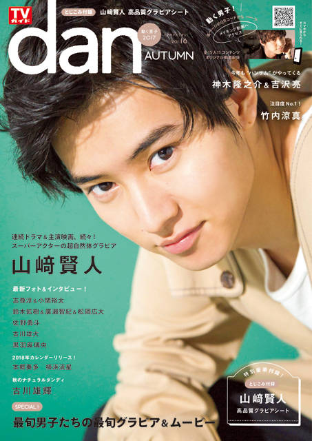 続々と公開される主演映画や話題の連続ドラマで、さらなる飛躍の時を迎えた山﨑賢人の超自然体グラビア&インタビューを収録。さらに神木隆之介&吉沢亮、竹内涼真、横浜流星、本郷奏多など最旬男子たちが登場!