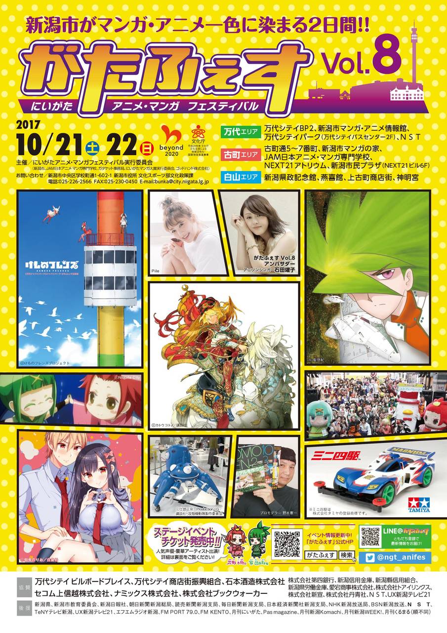 マンガ・アニメの祭典『がたふぇすVol.8』まもなく開催!! 10月21日(土)/22日(日)は新潟へ集え!