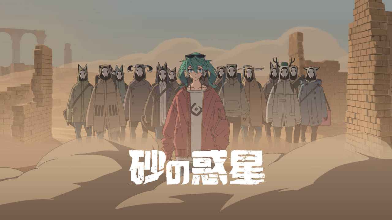 「砂の惑星」ハチ feat.初音ミクが公式MVでカラオケ配信スタート!