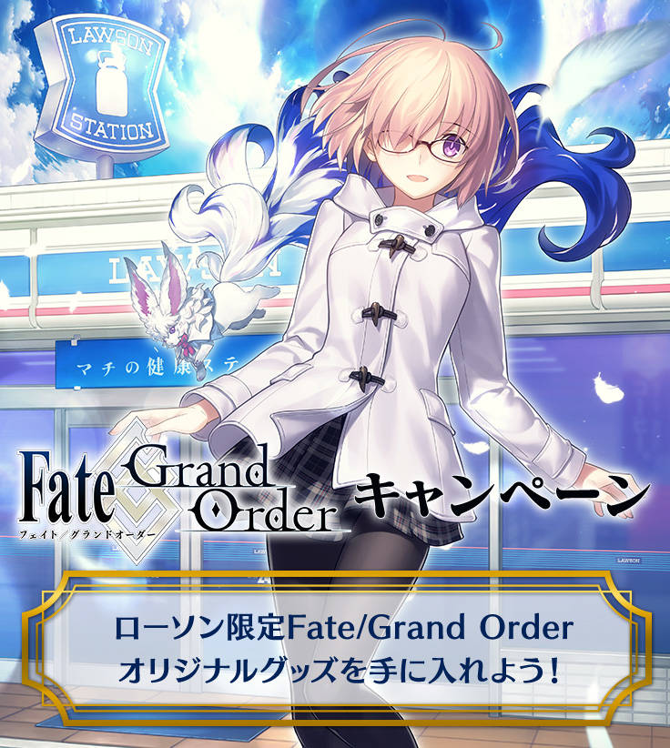 『FGO』とローソンがコラボ決定! 描き下ろしイラスト&限定グッズが登場