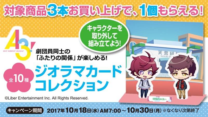 『A3!』とファミマがコラボキャンペーン第2弾開催! "ふたりの関係"ジオラマカードを手に入れよう!