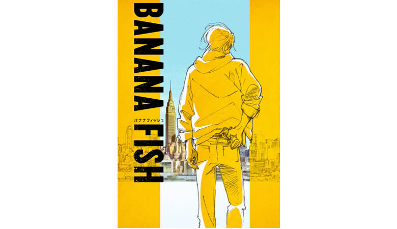 『BANANA FISH』アニメ化決定! 吉田秋生先生コメント&メインスタッフ公開