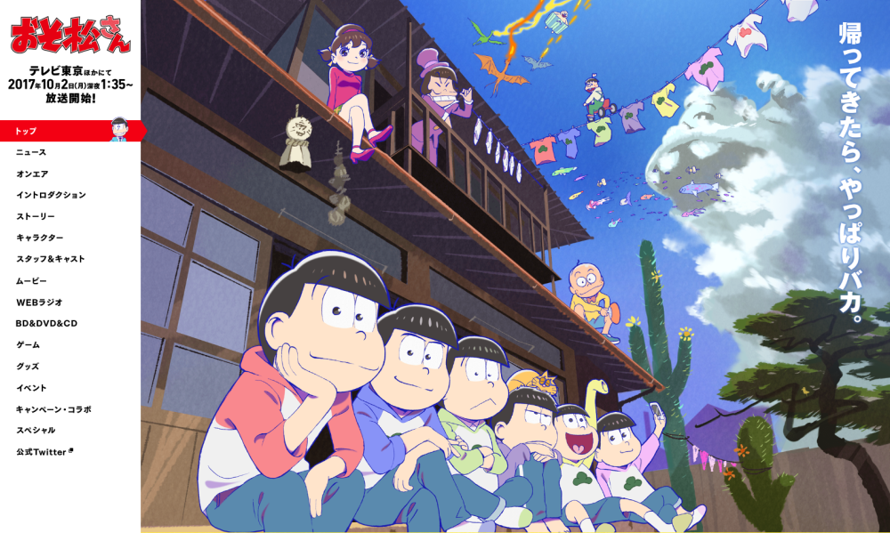 【考察2】ファンの“愛の力”が試される!? TVアニメ『おそ松さん』2期1話〜3話をおさらい&ちょっと深読み!