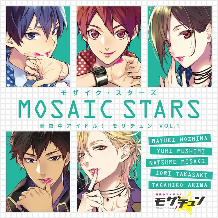 モザチュン初CD「モザイク・スターズ」10月25日発売!! ★新情報★ユニットソングCD「第2弾PROCYON」&「第3弾VAn≠ish」12月22日2枚発売決定!!