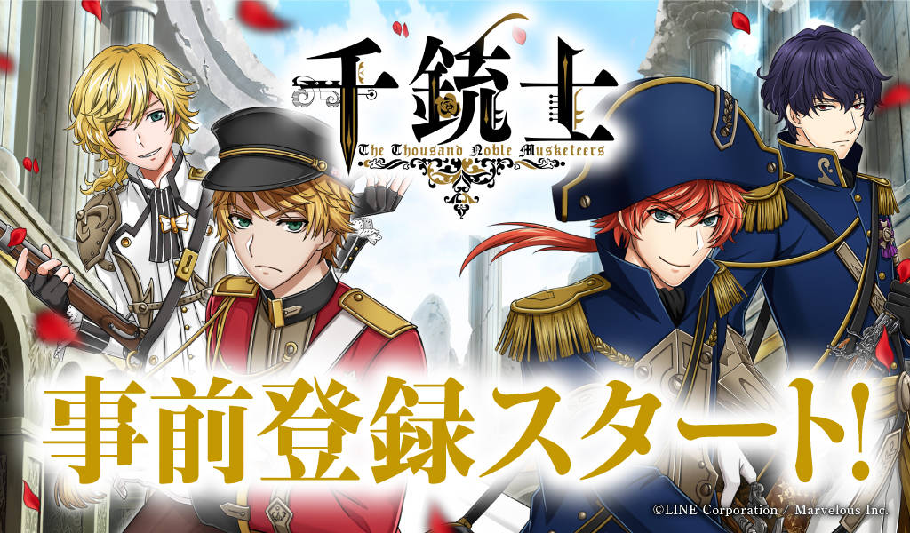 「絶対高貴」発動=キャラクターソング+必殺技!!貴銃士×育成ゲーム「千銃士」、本日より事前登録開始