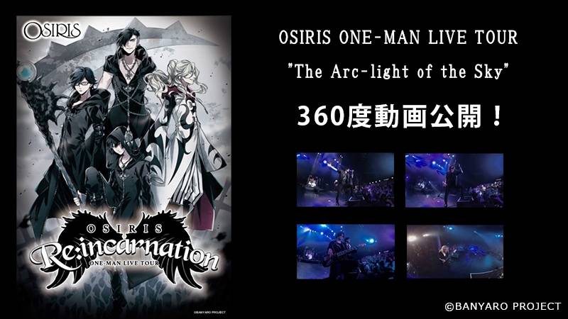 アニプレックス×ソニー・ミュージックが贈る「青春」×「バンド」リズムゲーム「バンドやろうぜ!」360度ライブ動画公開!