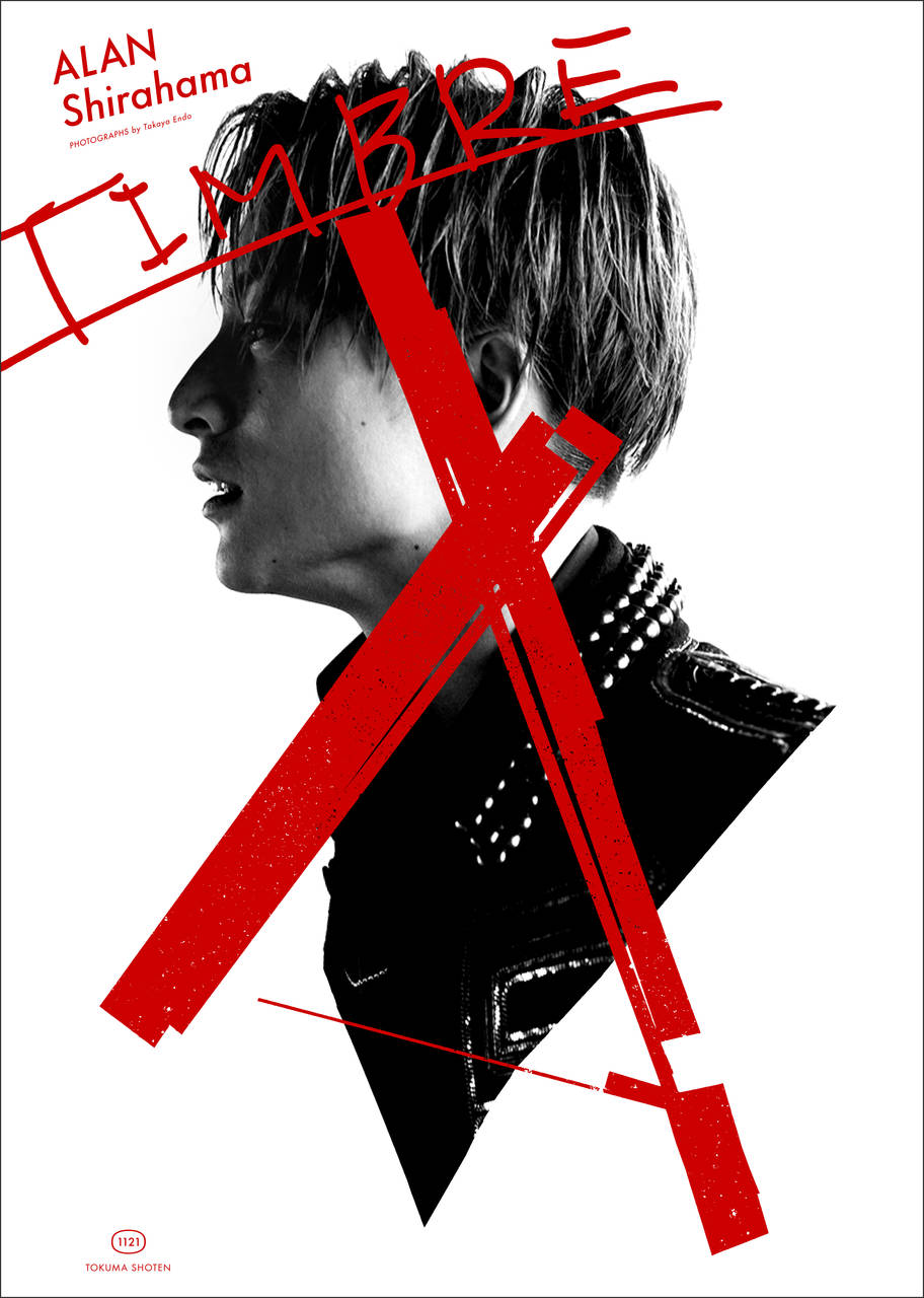 「白濱亜嵐 ファースト写真集 TIMBRE(ティンバー)」TSUTAYA限定特典 発売記念イベント ご招待キャンペーン