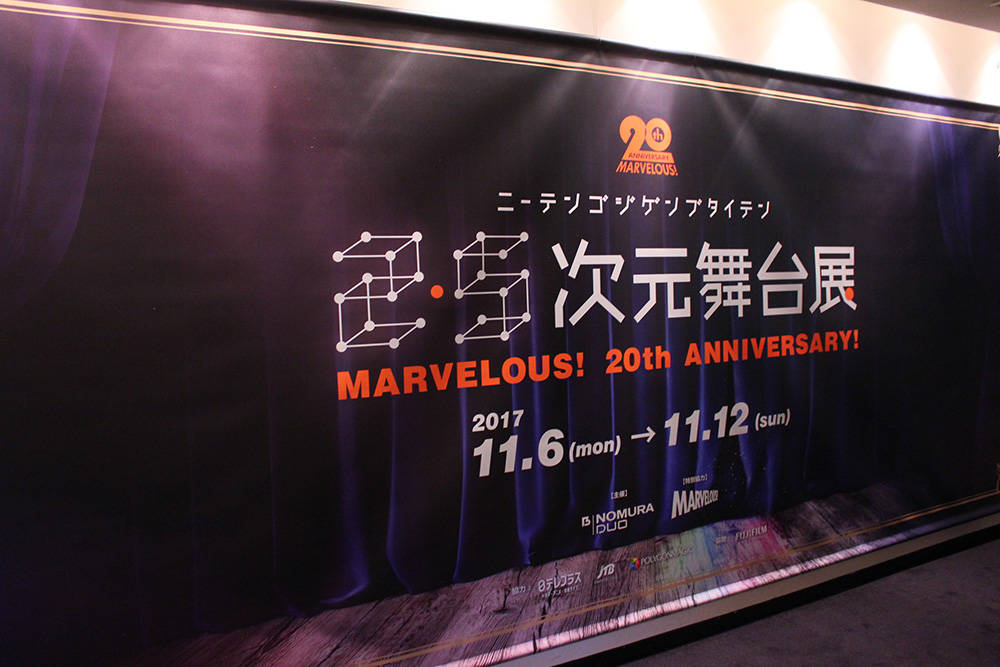 『2.5次元舞台展』レポート! 『刀剣乱舞』『あんステ』らのセットや衣裳の展示、VR特別映像やキャストイベントなど