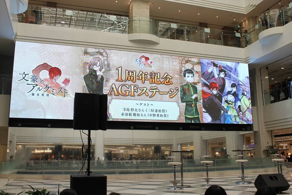赤羽根さん&寺島さんが奇跡を起こす!? AGF2017『文豪とアルケミスト』1周年記念ステージ