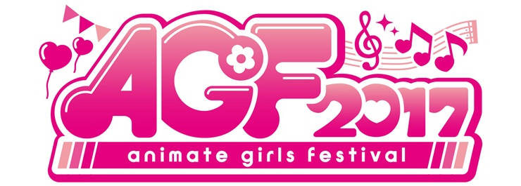 アニメイトガールズフェスティバル2017(AGF2017)会場レポート