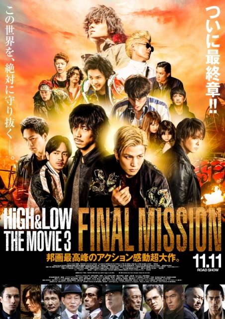 『HiGH&LOW THE MOVIE 3 / FINAL MISSION』週末興行ランキング堂々第1位!!