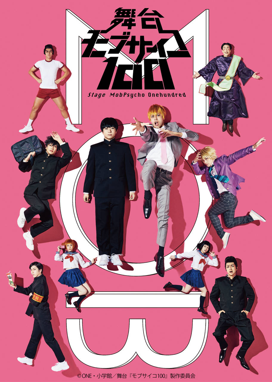 伊藤節生、馬場良馬、松本岳ら出演! 舞台『モブサイコ100』メインビジュアル解禁!!