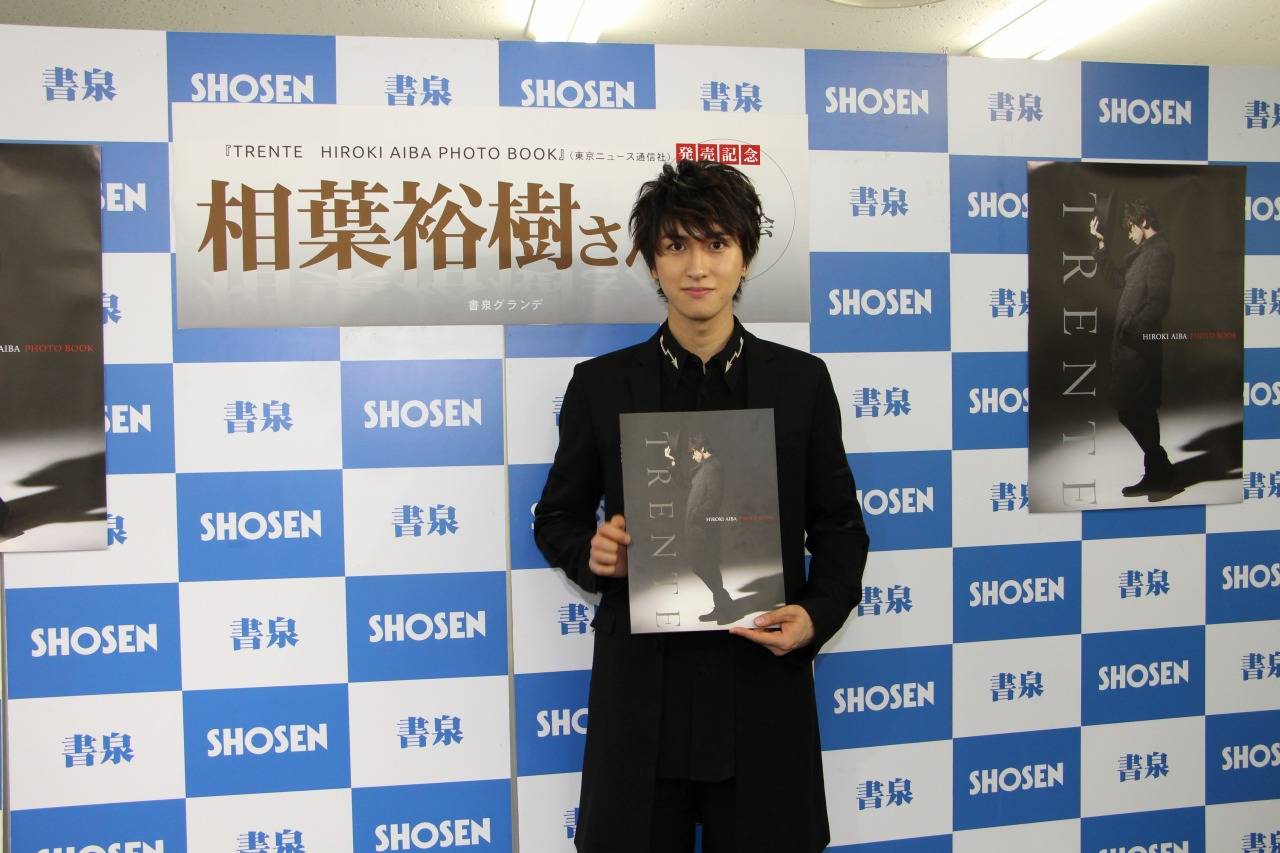俳優・声優の相葉裕樹さんが30歳を記念した写真集の発売記念イベントを開催! 写真集の撮影秘話をはじめ、小学生時代に描いた漫画の話まで、独占インタビュー!