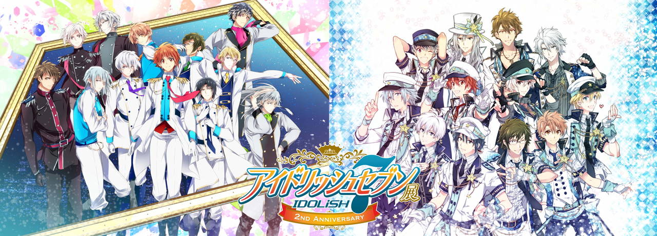 企画展「2ND ANNIVERSARY 『アイドリッシュセブン』展」東京・大阪会場に続き、新潟市マンガ・アニメ情報館でも開催!(2017年12月2日~2018年1月8日)