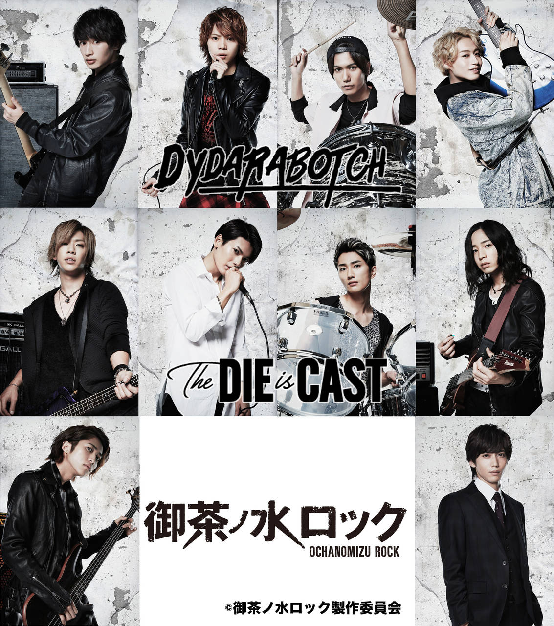 佐藤流司、染谷俊之ら出演『御茶ノ水ロック』のソロビジュアルが解禁! 2018年1月にテレビ東京で放送決定