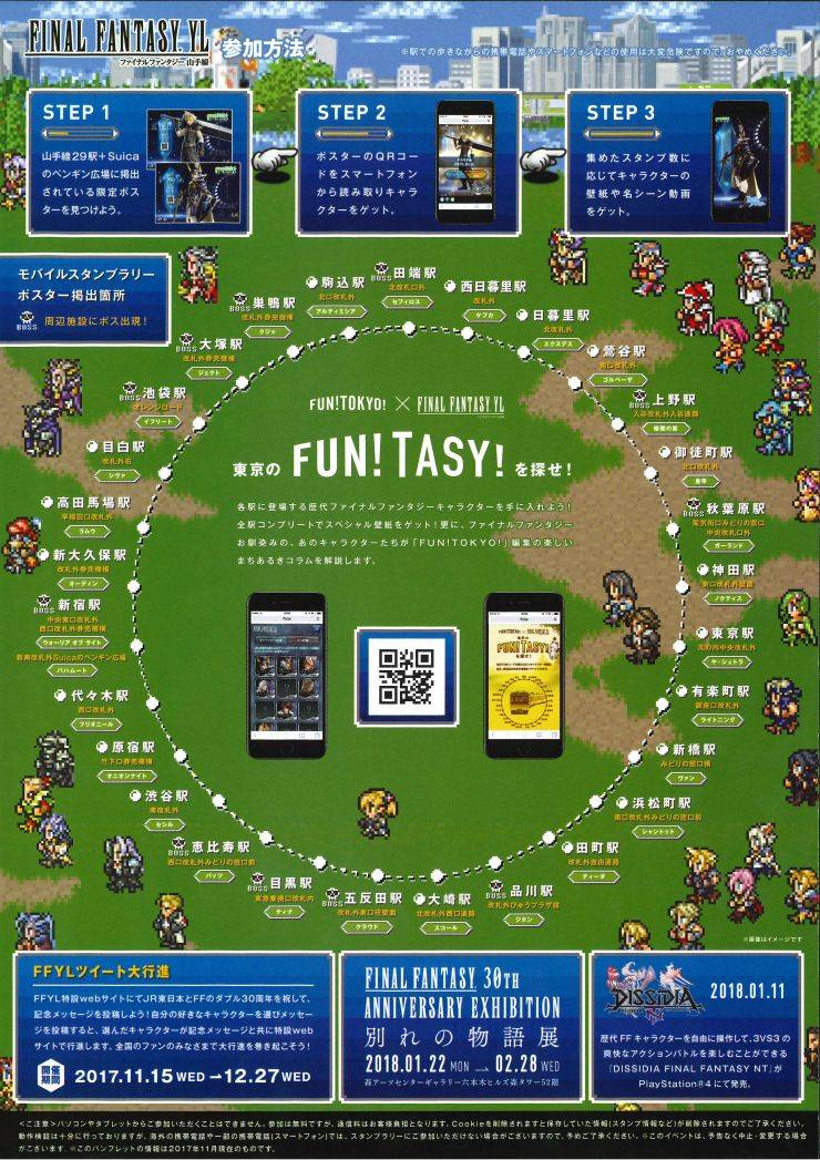 【前編】我ら、刻を同じく1987年に誕生! FINAL FANTASY×JR山手線30周年コラボイベントレポート