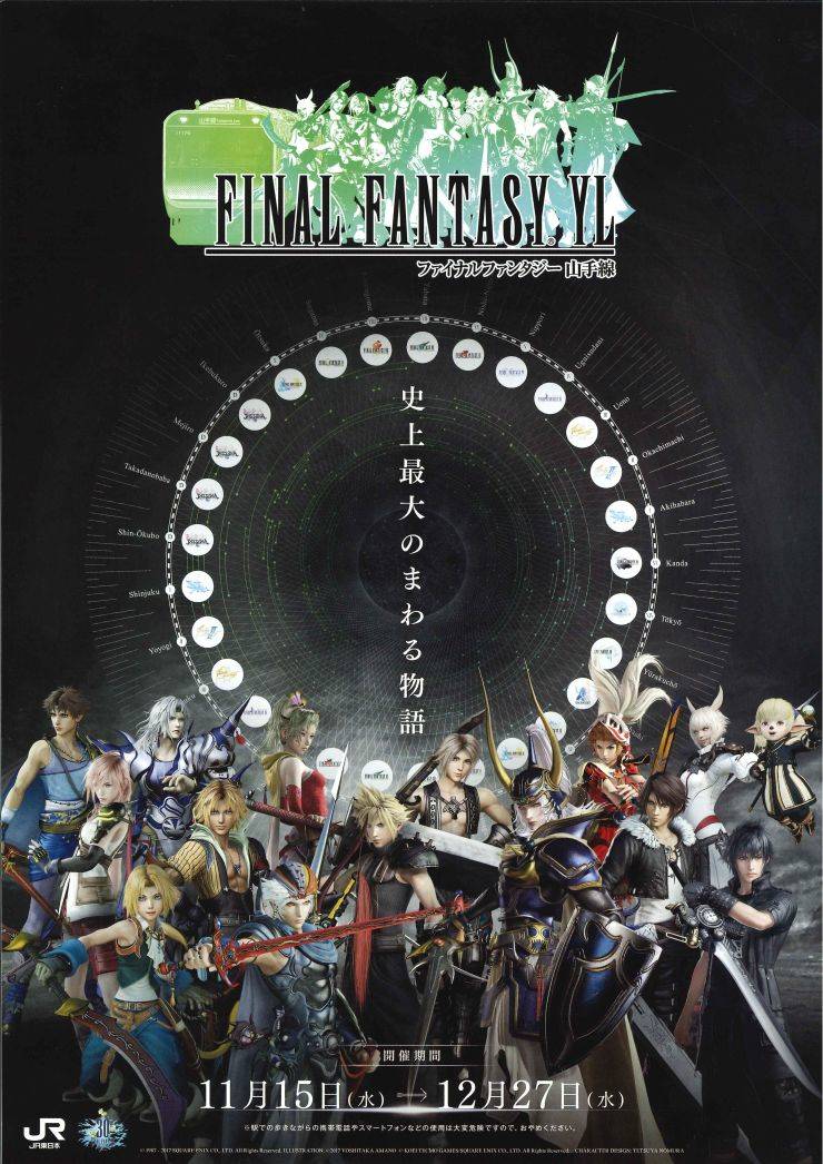 【後編】FINAL FANTASY×JR山手線30周年コラボイベントレポート