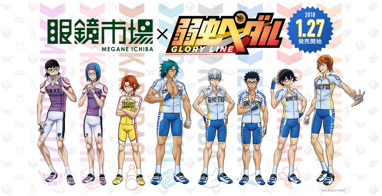 『弱虫ペダル GLORY LINE』コラボメガネ 2018年1月27日(土)より眼鏡市場で発売開始!