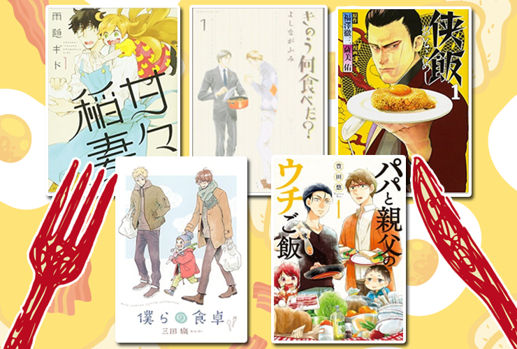 料理男子こそ至福! ダイエット中は読めない飯テロマンガ5選