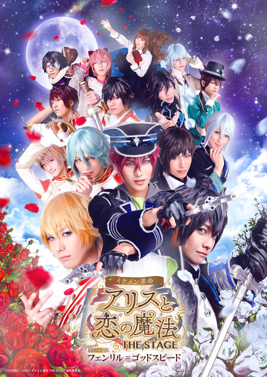 『イケメン革命◆アリスと恋の魔法』、1月10日上演の舞台メインビジュアル公開!