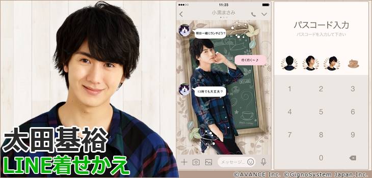 表情豊かなもっくんに癒やされる♪ 俳優・太田基裕のLINE着せかえ初登場!